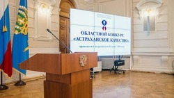 Предприятие Ахтубинского района отмечено знаком «Астраханское качество»
