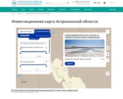 На Инвестиционной карте Астраханской области собраны идеи для реализации бизнеса