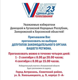 В Астраханской области организован экстерриториальный избирательный участок