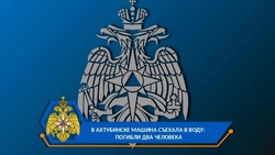 В Ахтубинске автомобиль ушел под воду