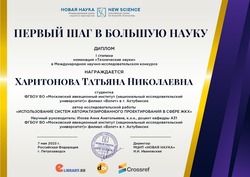 Студентка филиала «Взлёт» МАИ отличилась на Международном конкурсе