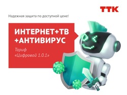 Новый «Цифровой» пакет услуг ТТК для жителей Ахтубинска – экономия и надёжность