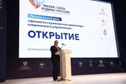 В Астрахани проходит регдень III Всероссийского форума «МАЛАЯ РОДИНА — СИЛА РОССИИ»