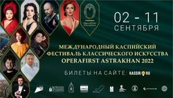 На астраханском фестивале OperaFirst выступят артисты из пяти стран