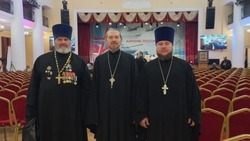 Ахтубинский иерей принял участие в научно-практической конференции в Москве 