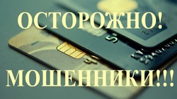 Ахтубинец перевёл мошенникам почти два с половиной миллиона рублей